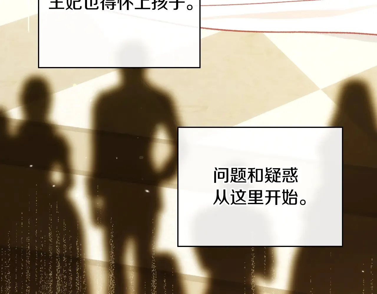 第130话 封锁王妃宫 第14页