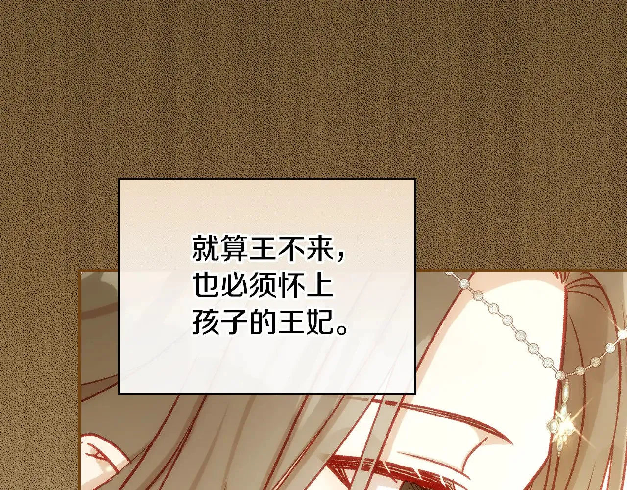 第130话 封锁王妃宫 第16页
