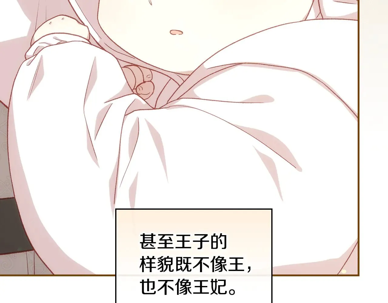 第130话 封锁王妃宫 第19页