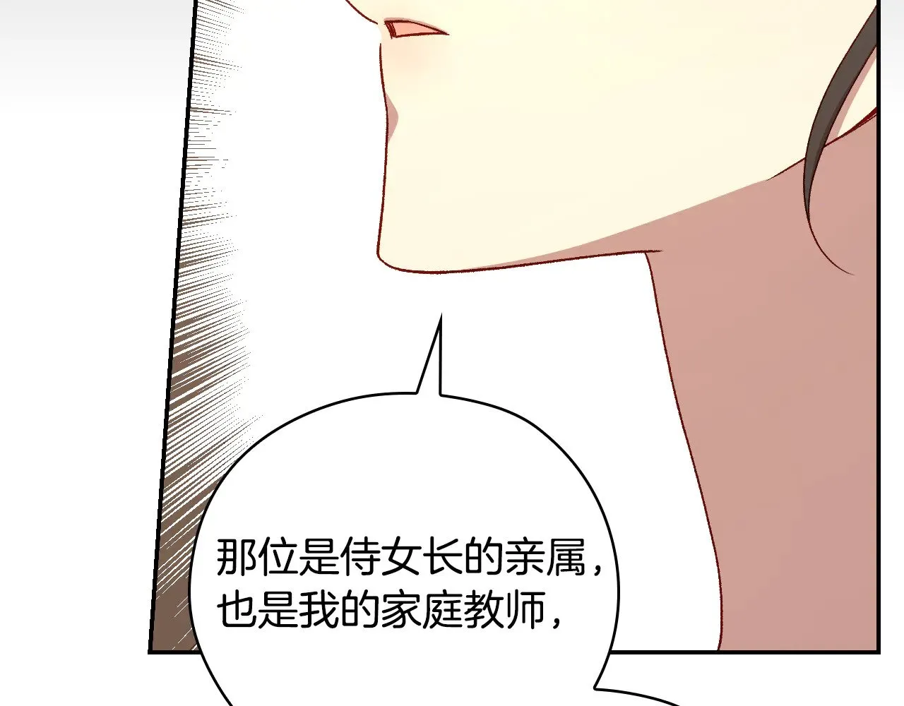 第130话 封锁王妃宫 第48页