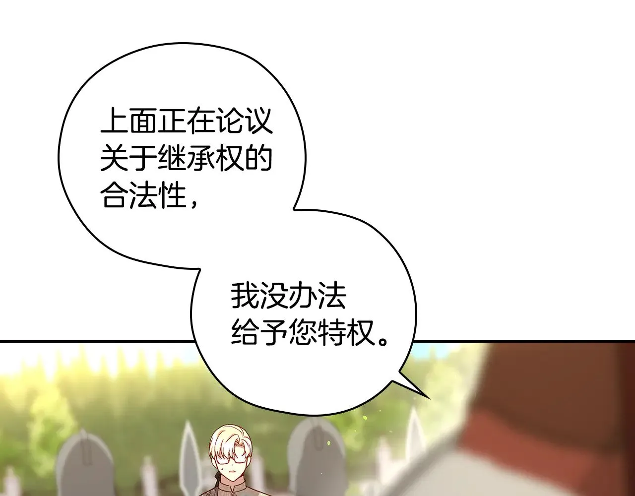 第130话 封锁王妃宫 第50页