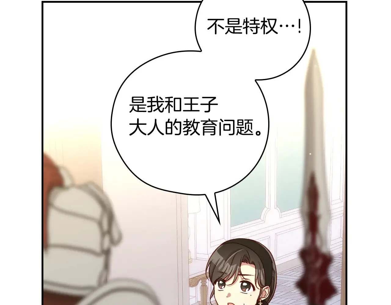 第130话 封锁王妃宫 第52页