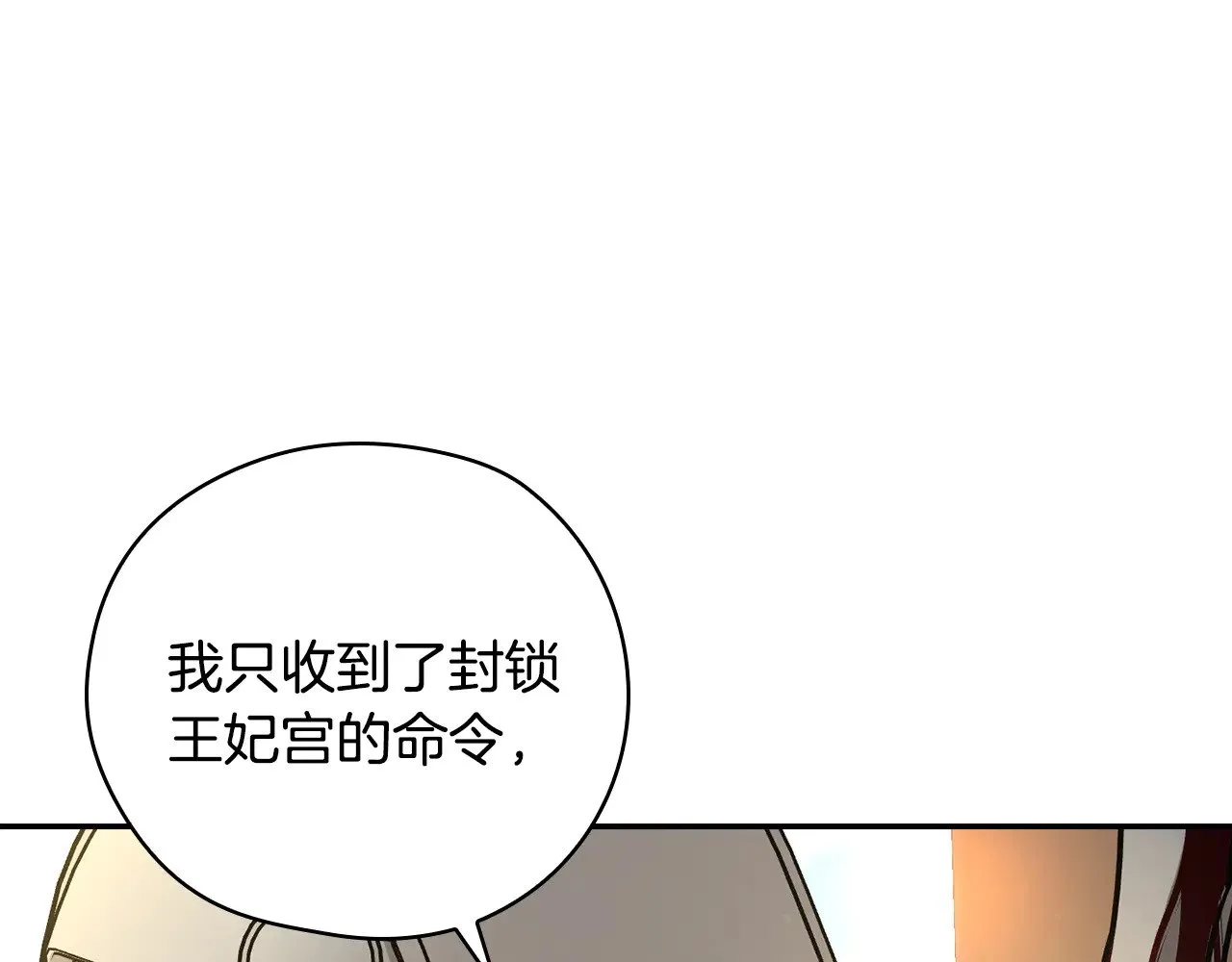 第130话 封锁王妃宫 第54页