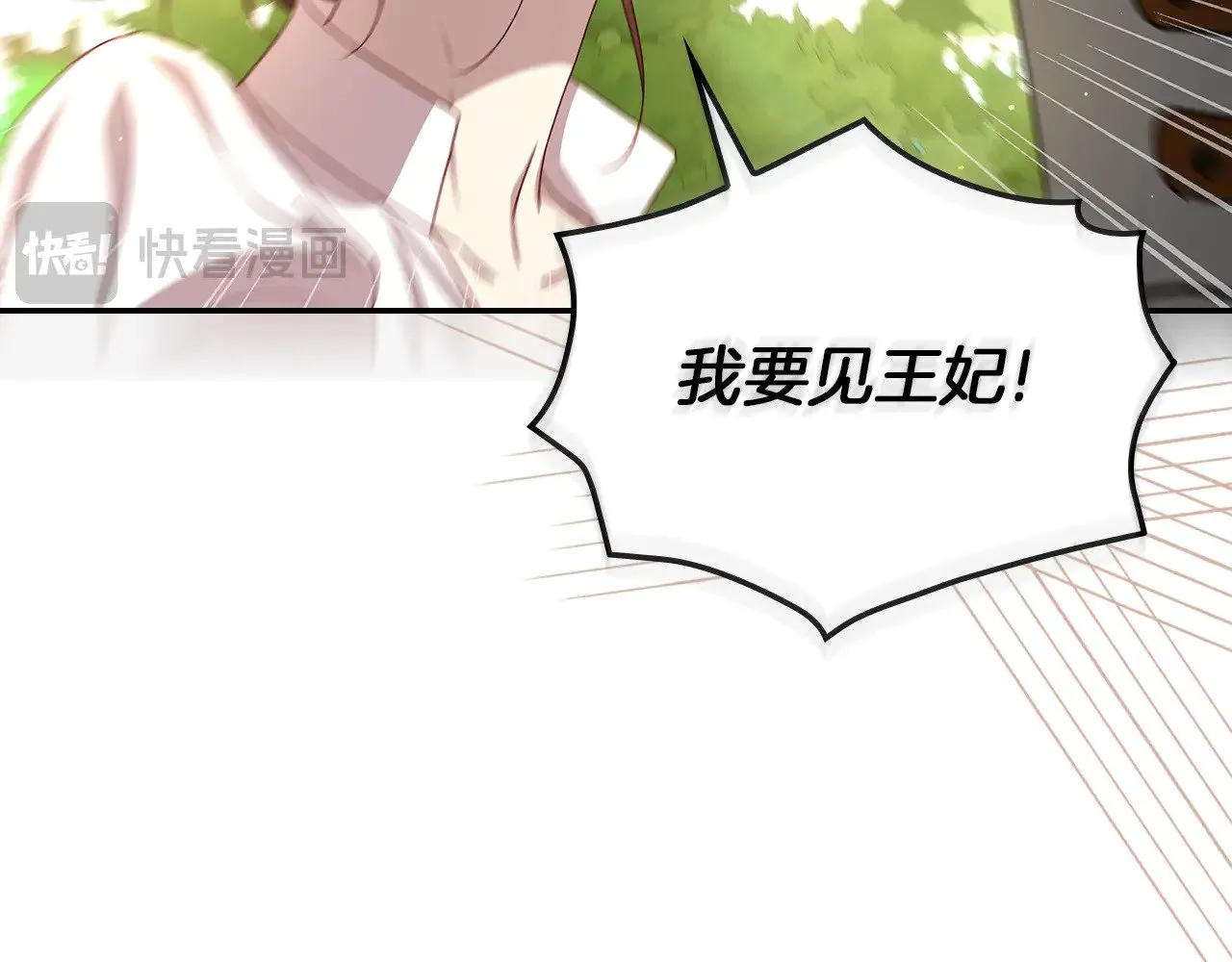 第130话 封锁王妃宫 第88页