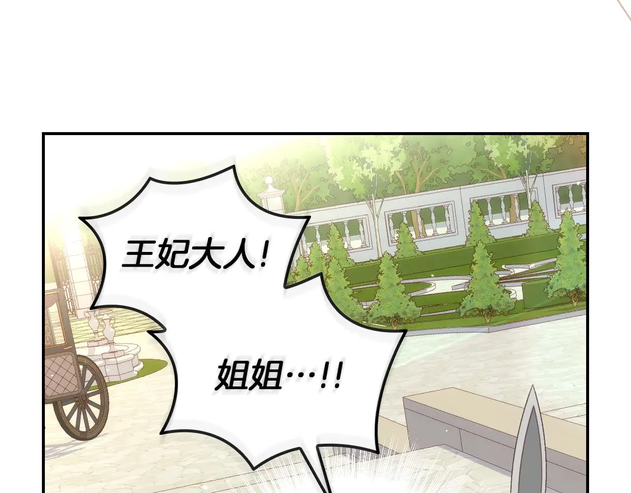 第130话 封锁王妃宫 第89页