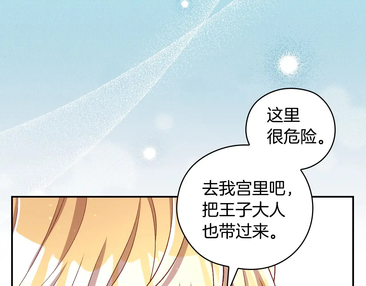 第130话 封锁王妃宫 第148页
