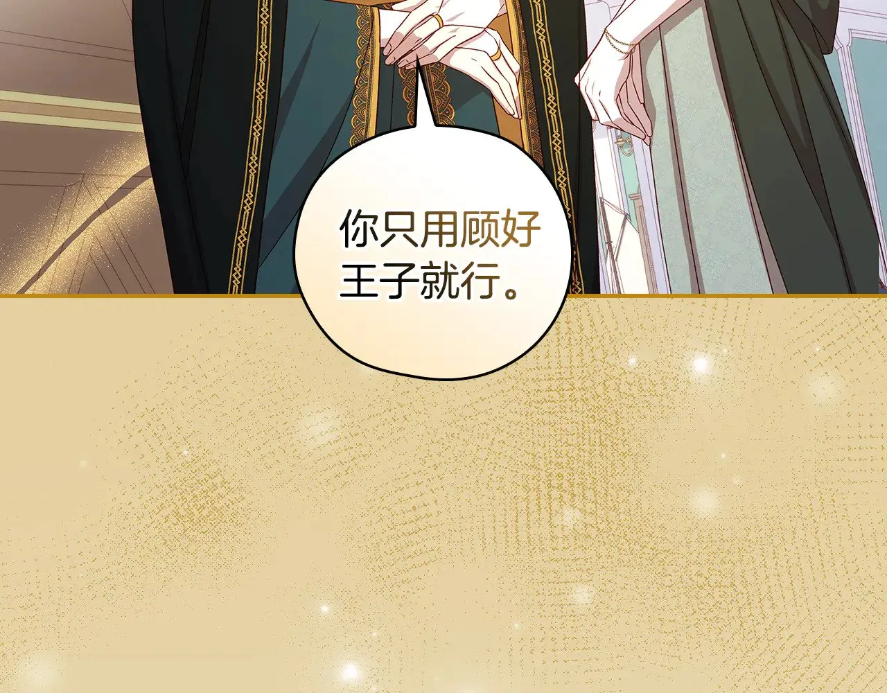 第130话 封锁王妃宫 第157页