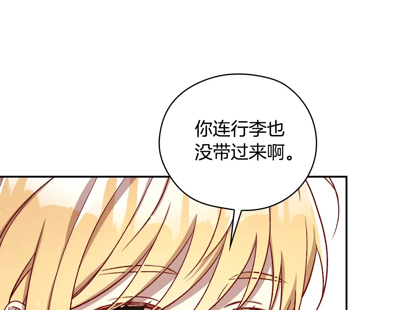 第131话 身份疑云 第74页