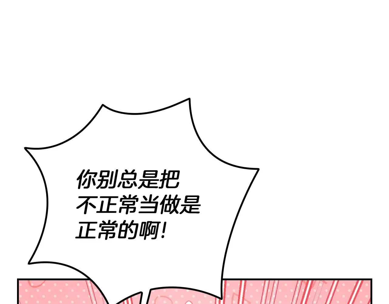 第131话 身份疑云 第102页