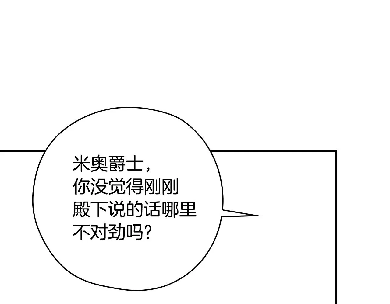 第131话 身份疑云 第107页