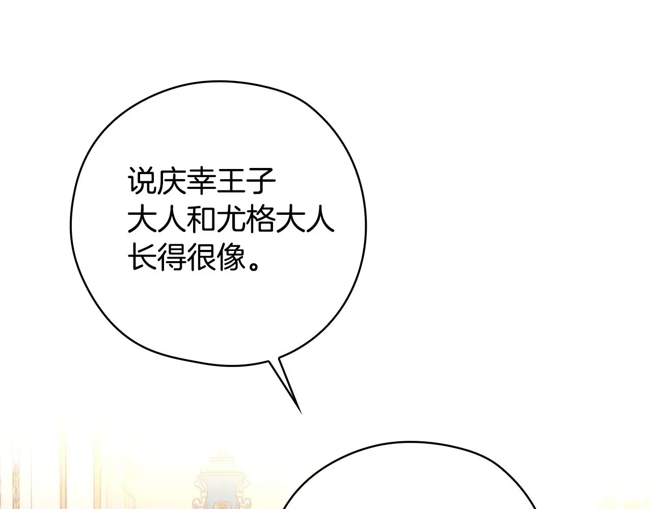 第131话 身份疑云 第111页