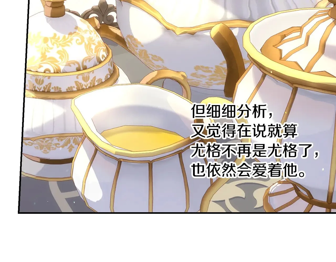 第131话 身份疑云 第121页