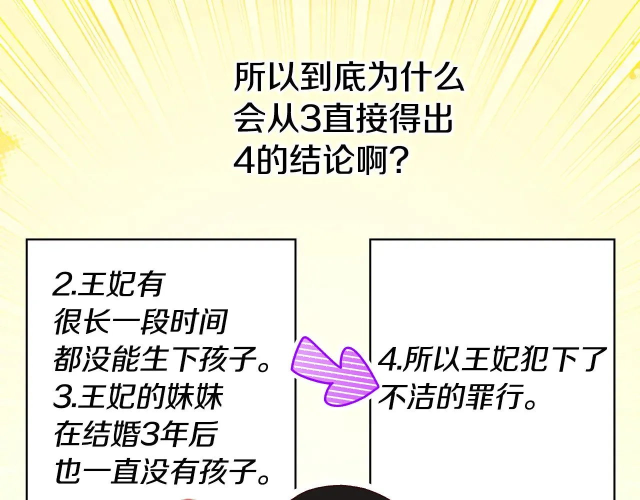 第131话 身份疑云 第133页
