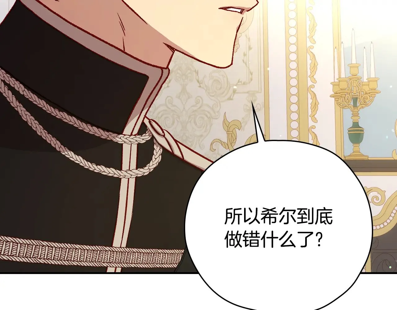 第131话 身份疑云 第201页