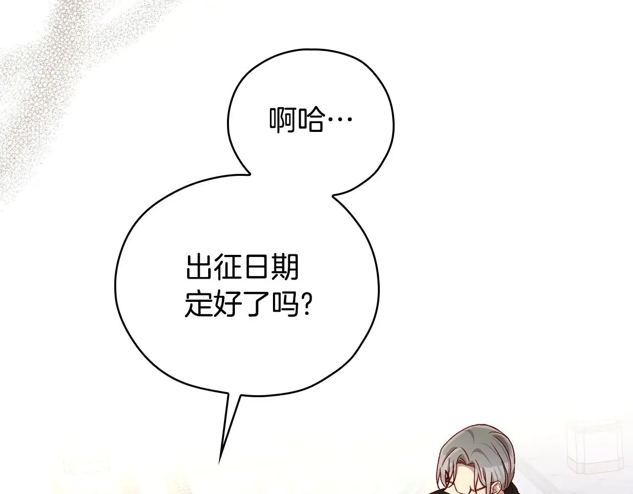 第132话 寻求帮助 第19页