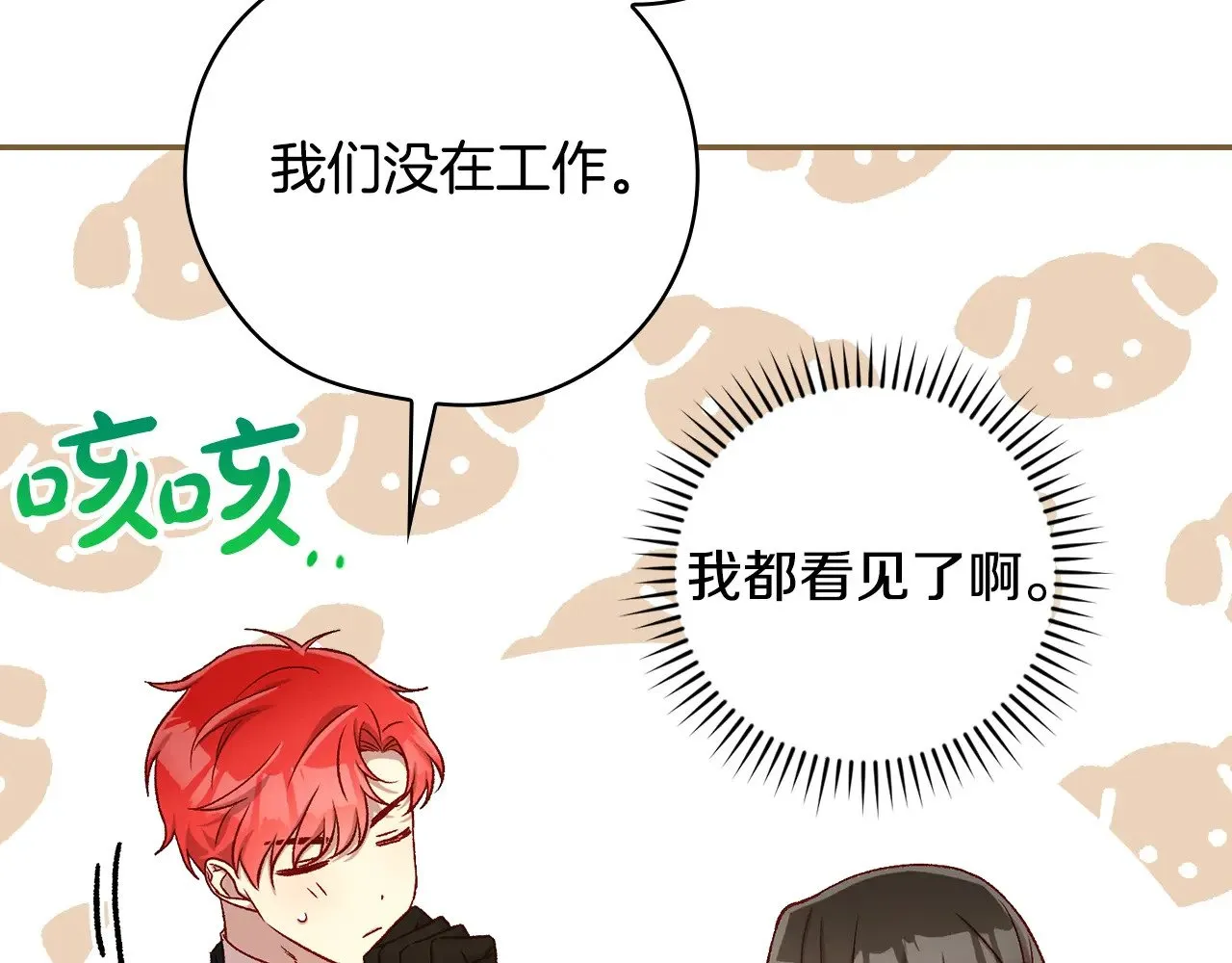 第132话 寻求帮助 第58页