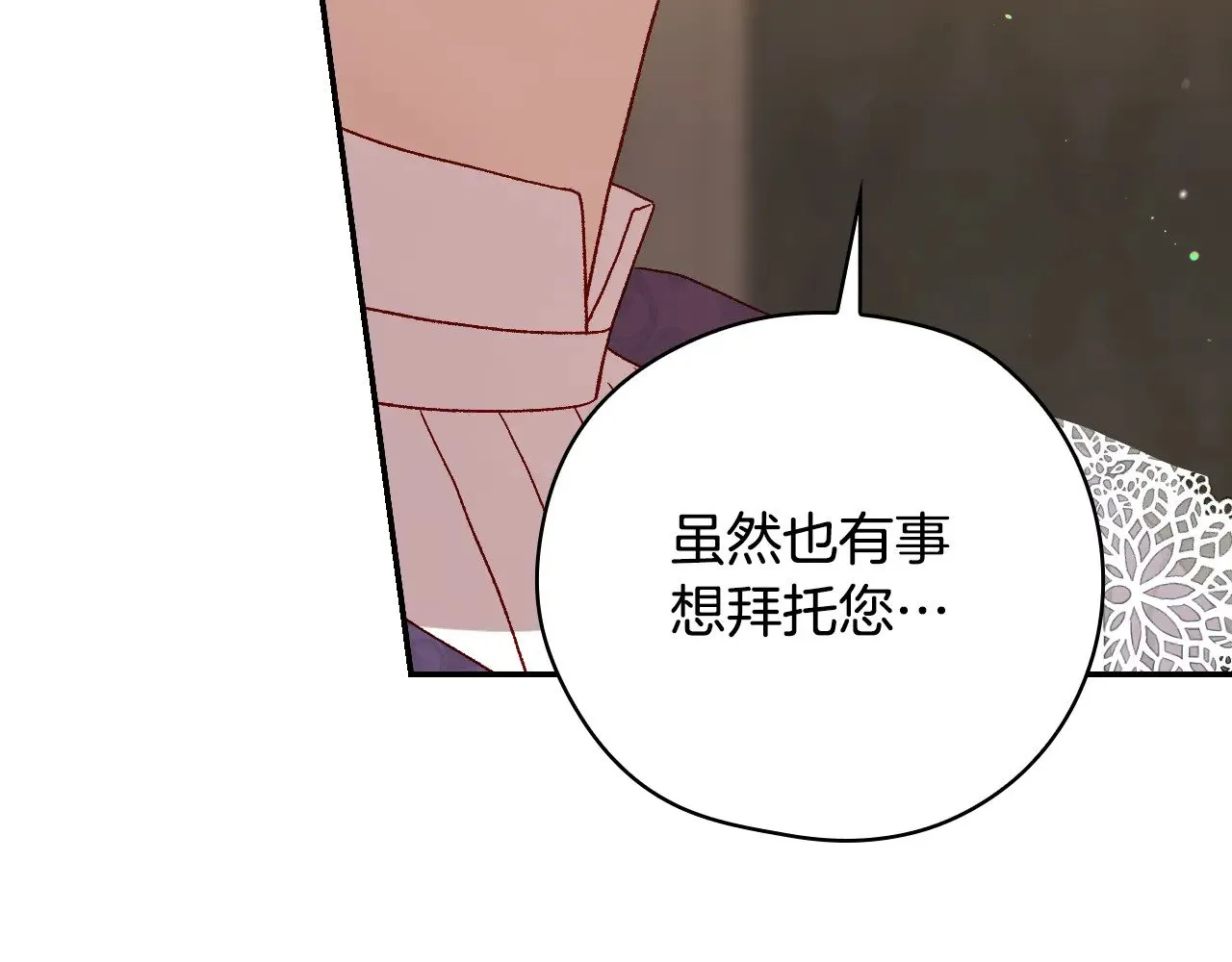 第132话 寻求帮助 第71页