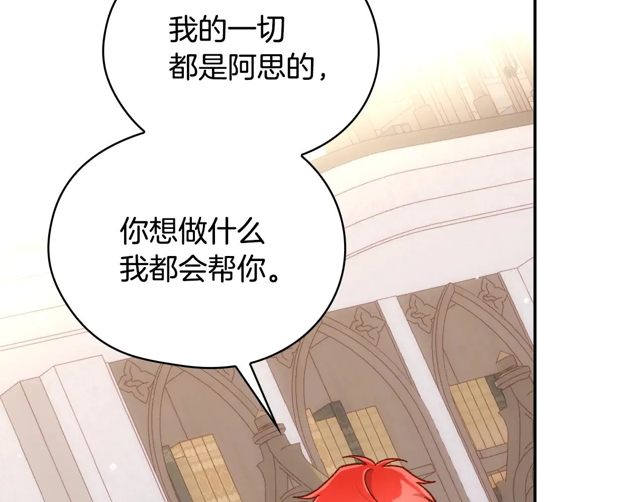 第132话 寻求帮助 第76页