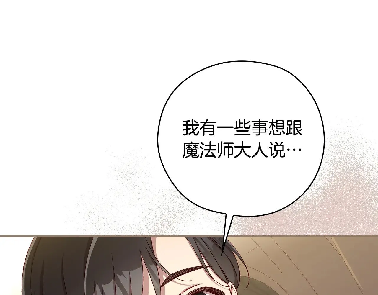 第132话 寻求帮助 第79页