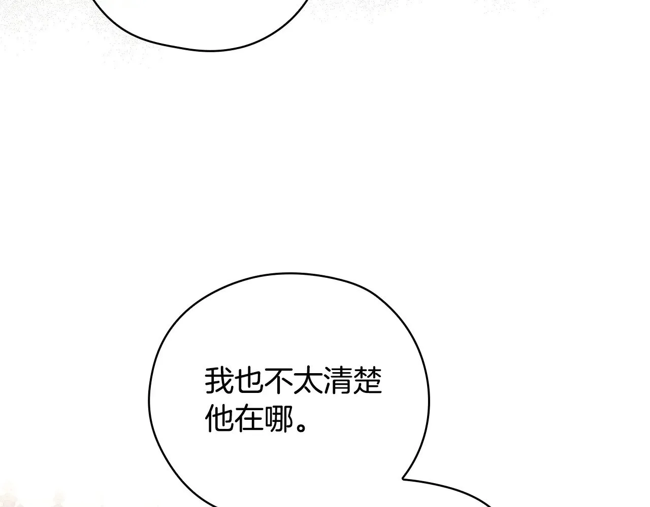 第132话 寻求帮助 第81页