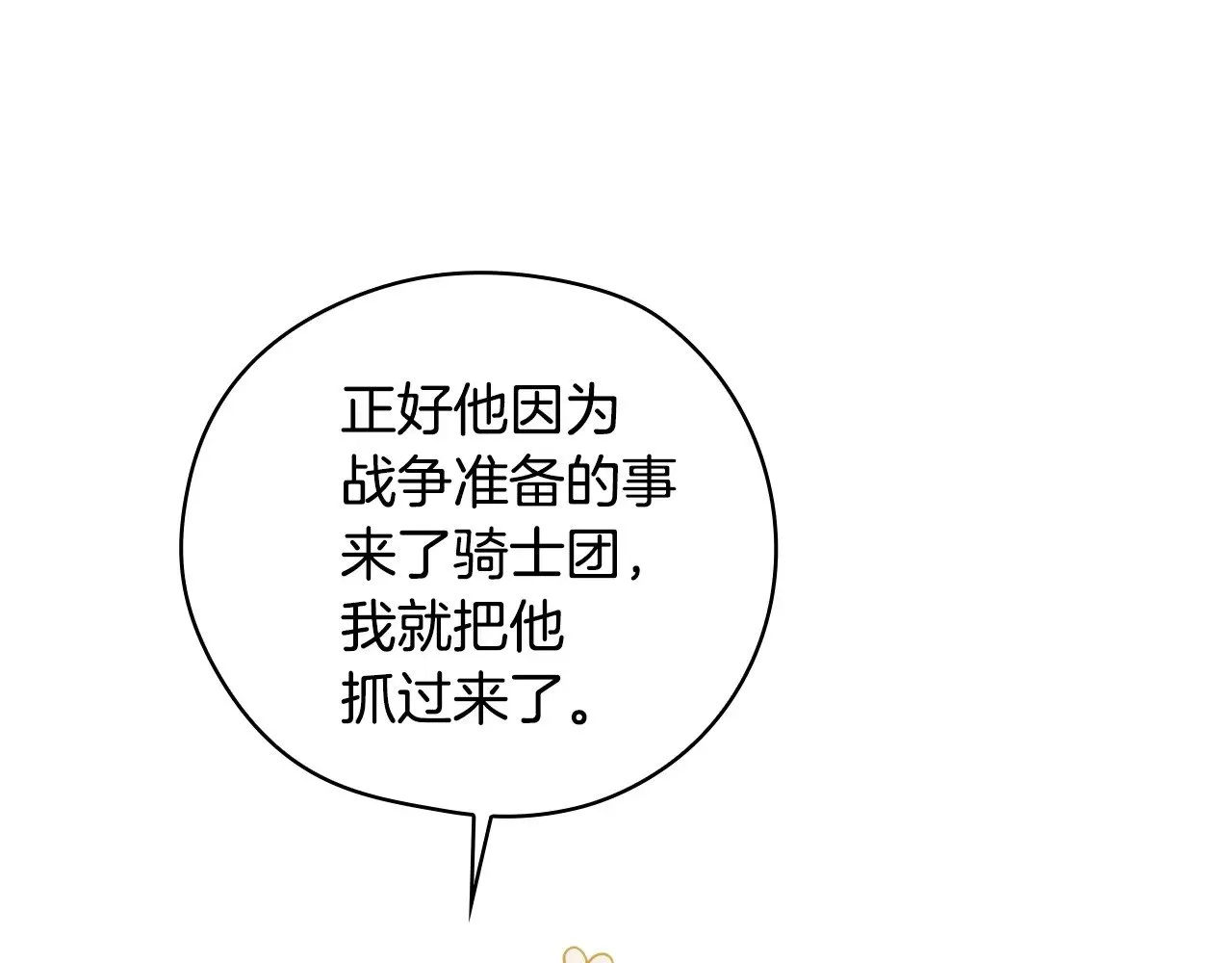 第132话 寻求帮助 第98页