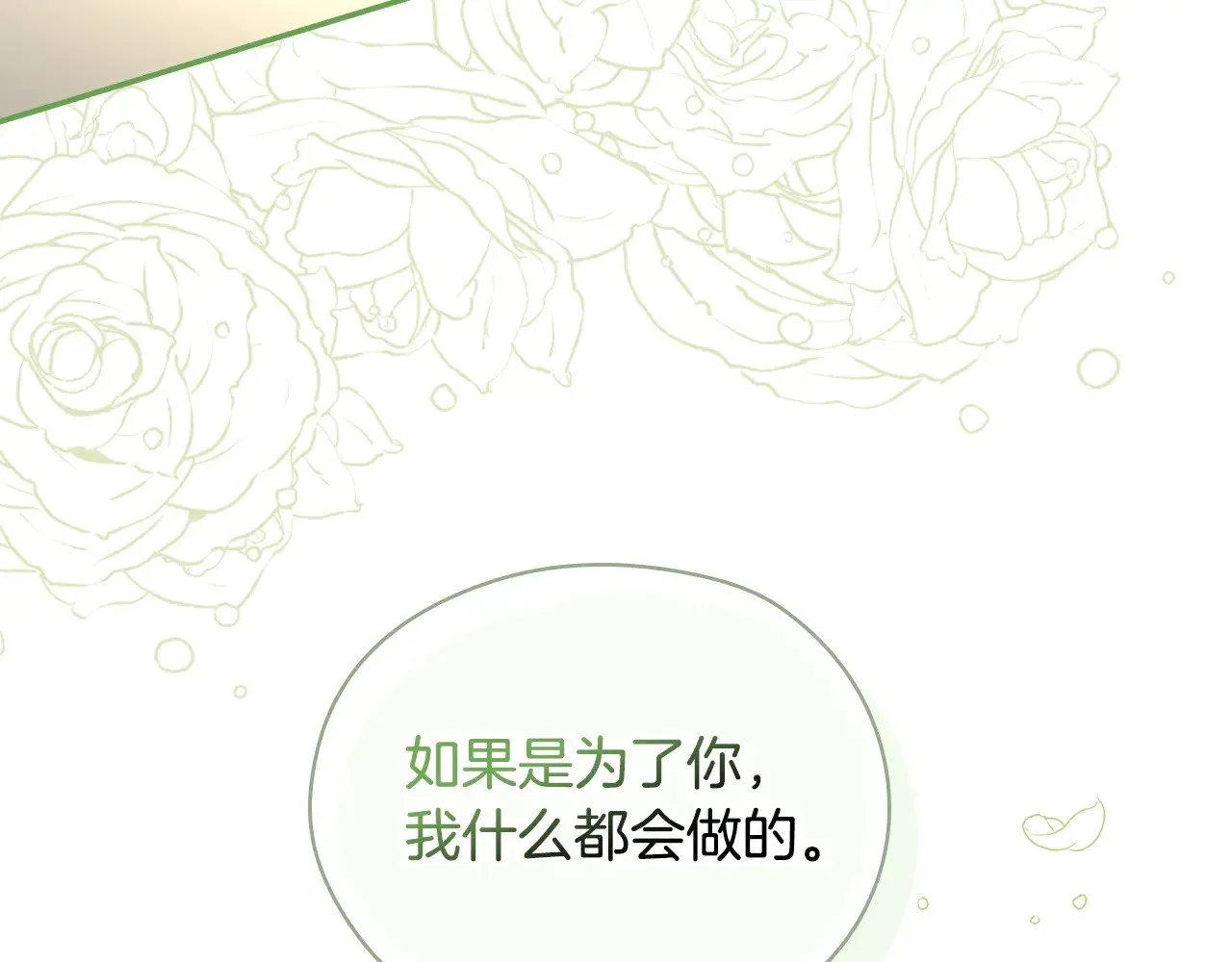 第132话 寻求帮助 第117页