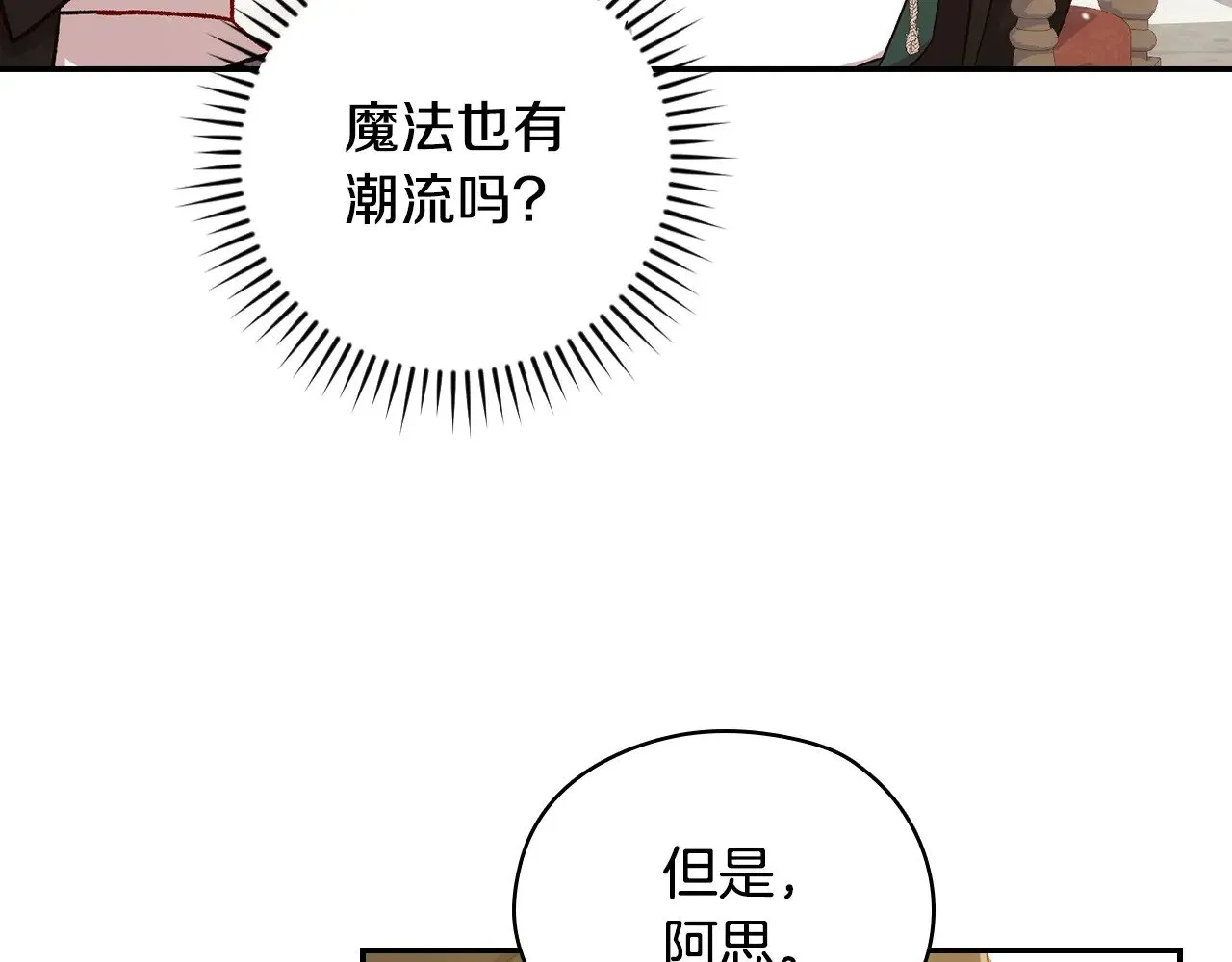 第132话 寻求帮助 第149页