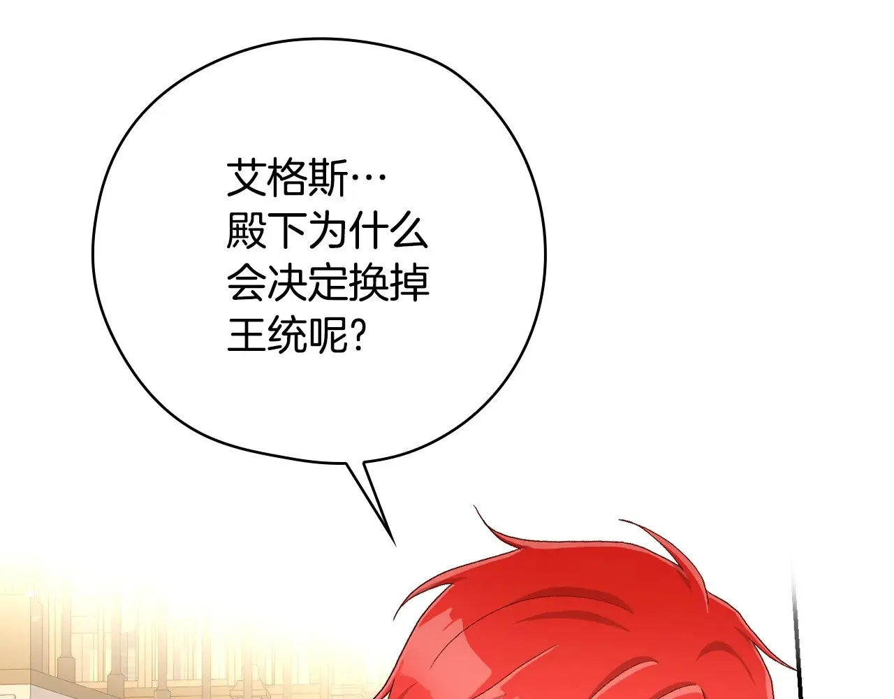 第132话 寻求帮助 第152页