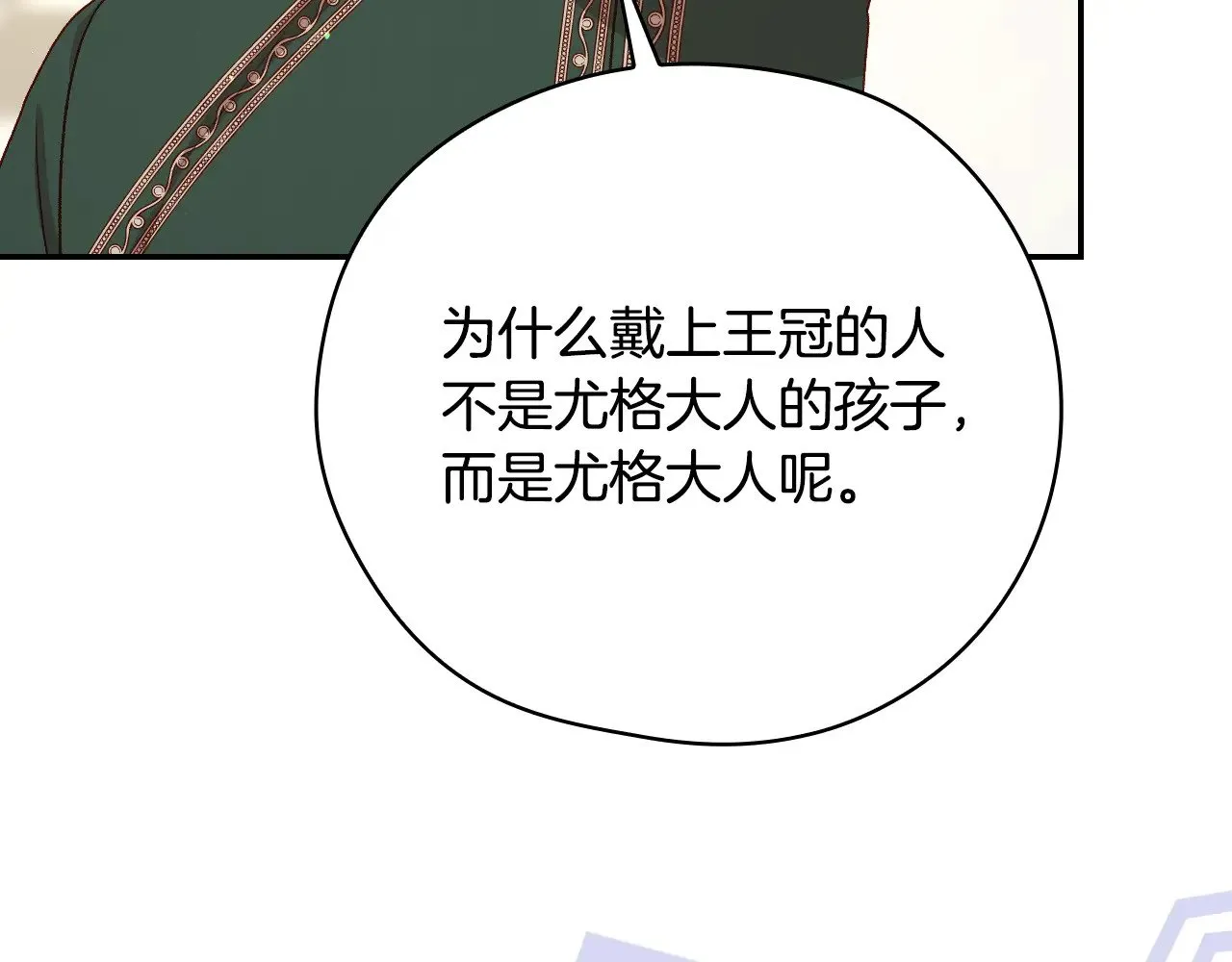 第132话 寻求帮助 第160页