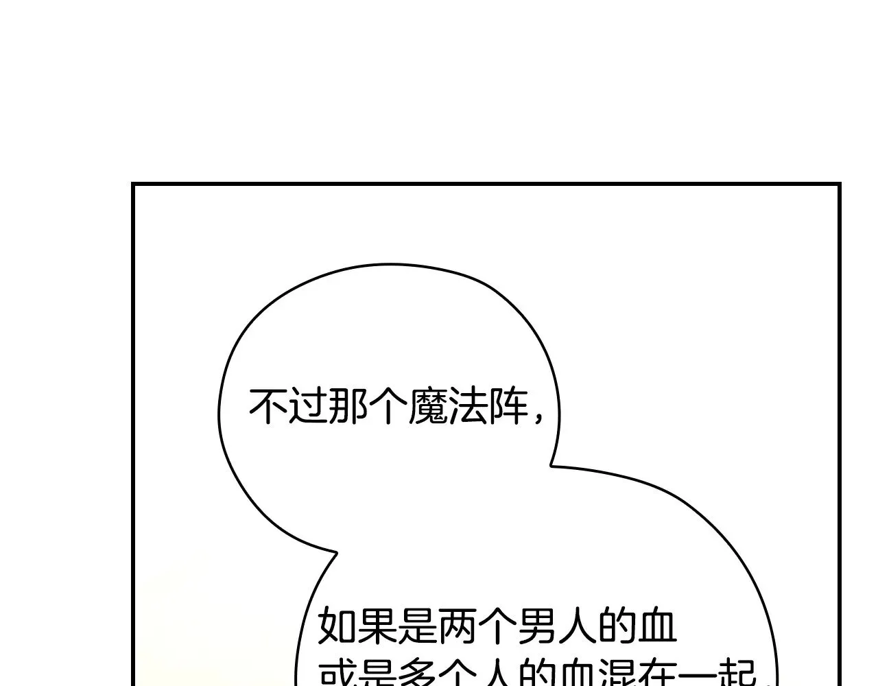 第132话 寻求帮助 第176页