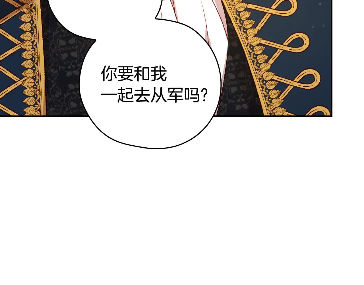 第133话 这个秋天 第8页