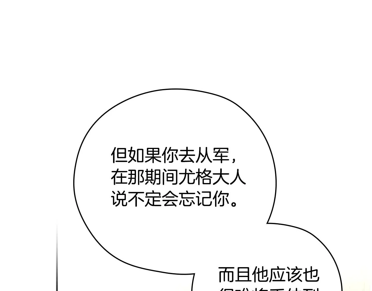 第133话 这个秋天 第12页