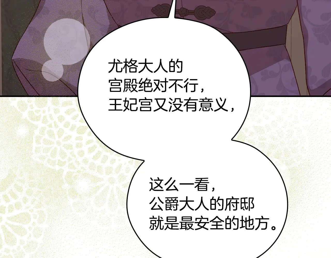 第133话 这个秋天 第37页