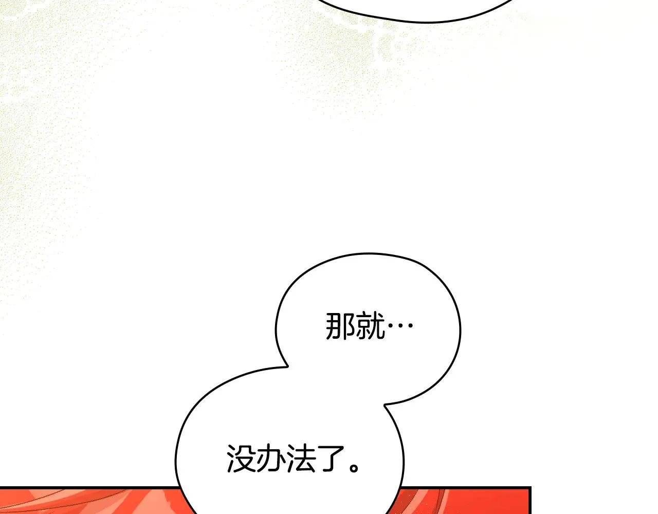 第133话 这个秋天 第38页