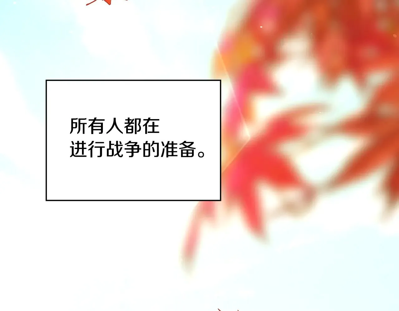第133话 这个秋天 第54页