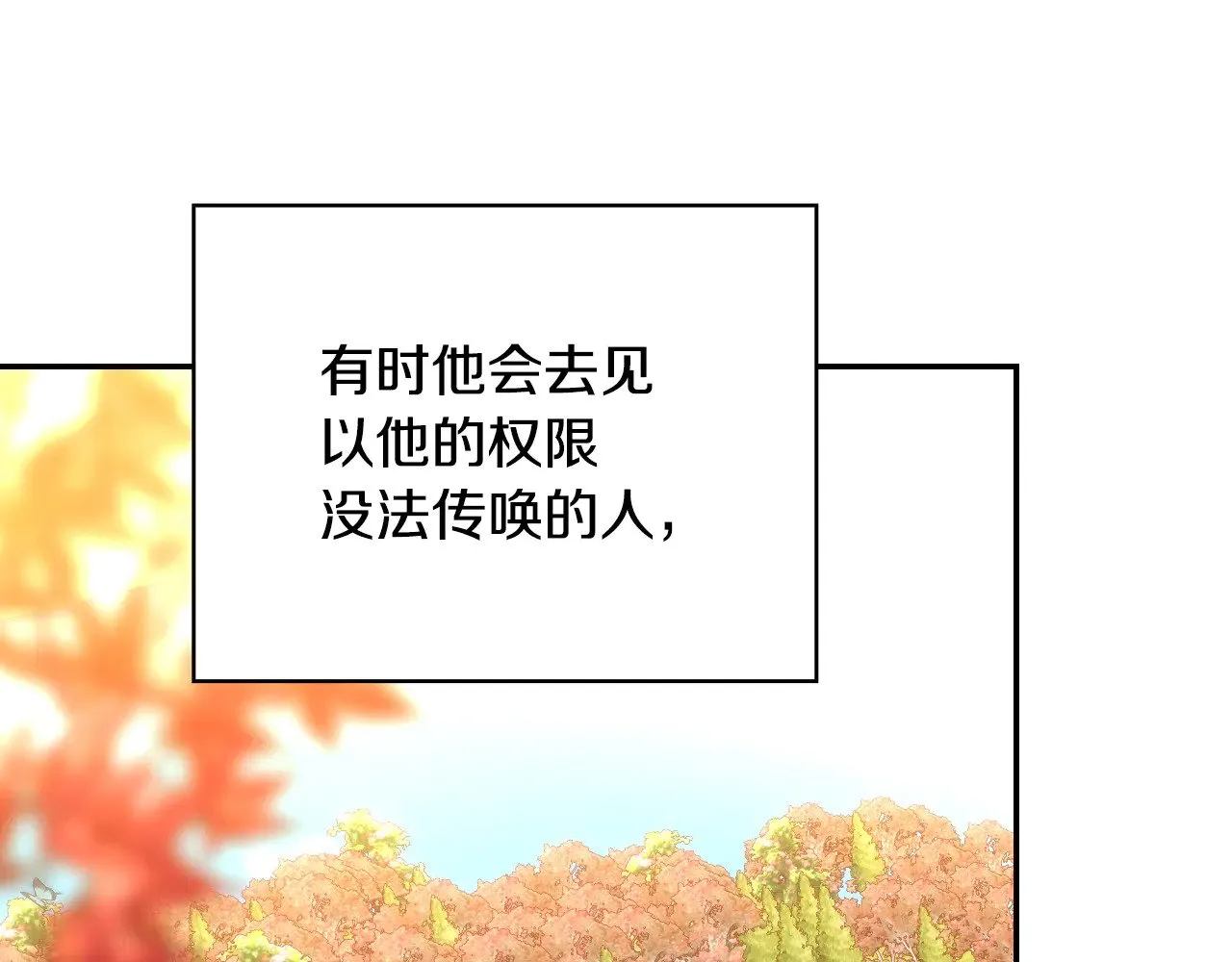 第133话 这个秋天 第79页
