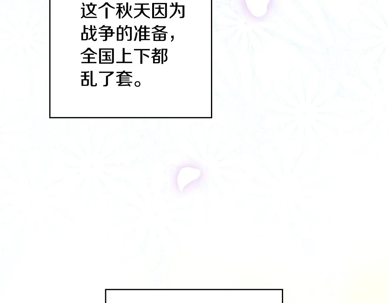 第133话 这个秋天 第119页