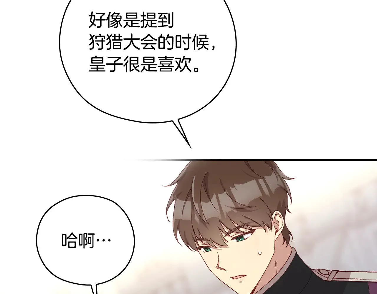 第133话 这个秋天 第132页