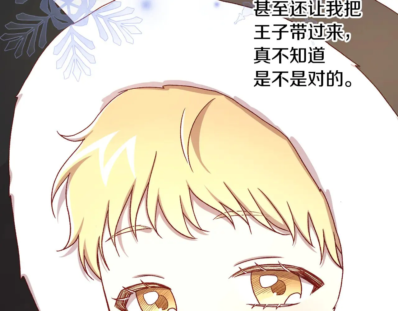 第133话 这个秋天 第138页