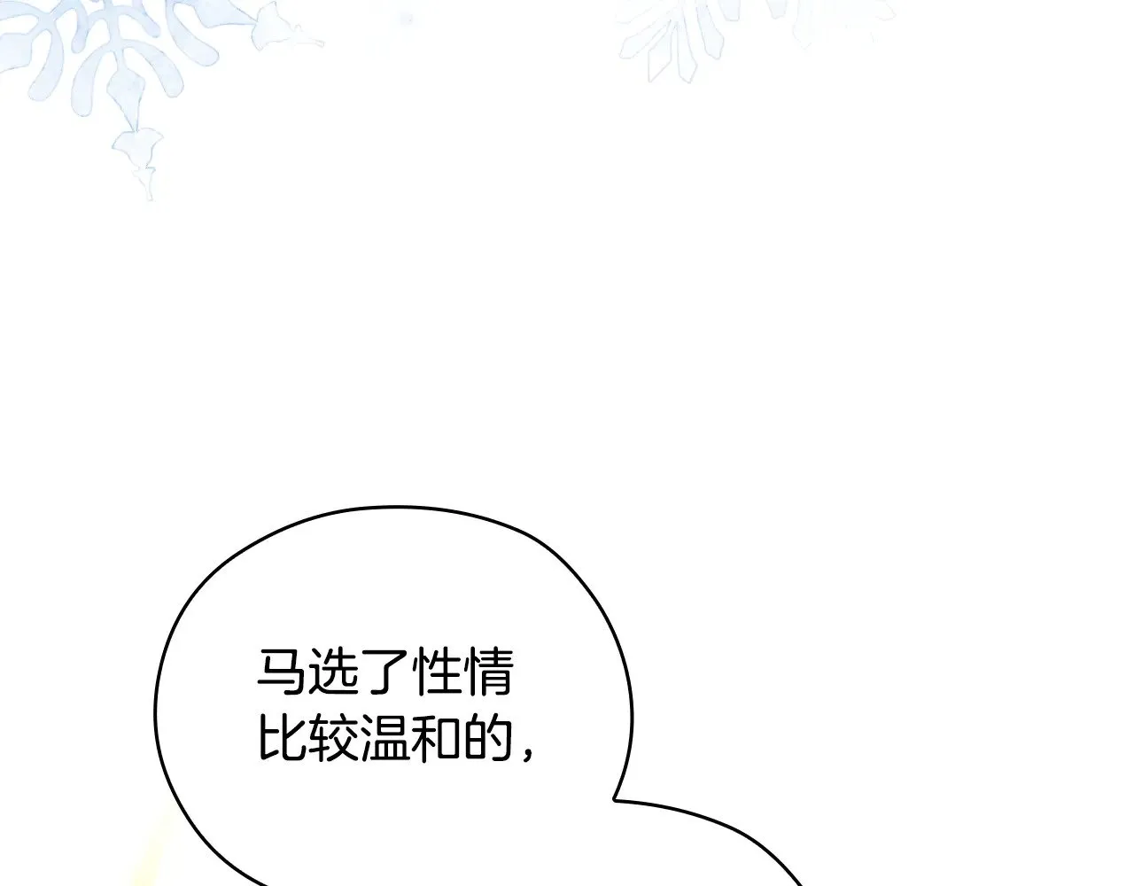 第133话 这个秋天 第140页