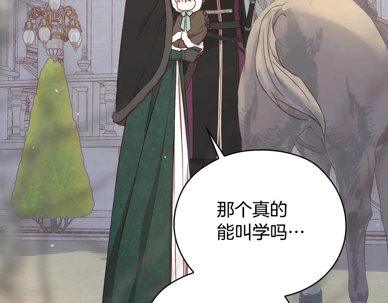 第133话 这个秋天 第142页