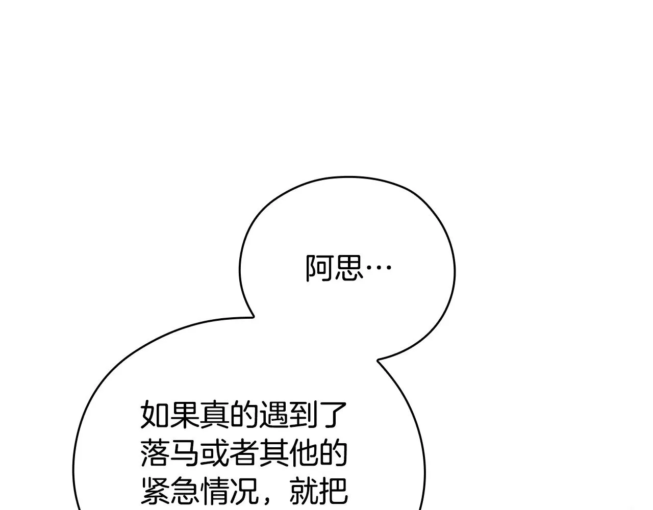 第133话 这个秋天 第144页