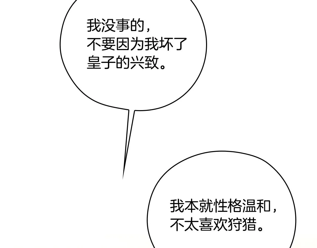 第134话 异变突起 第107页