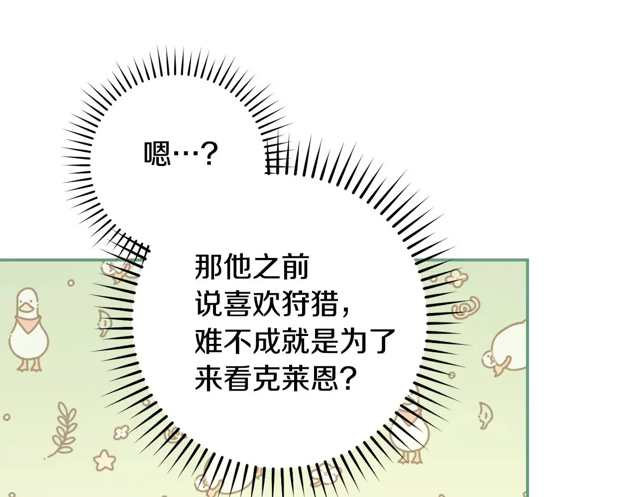 第134话 异变突起 第110页