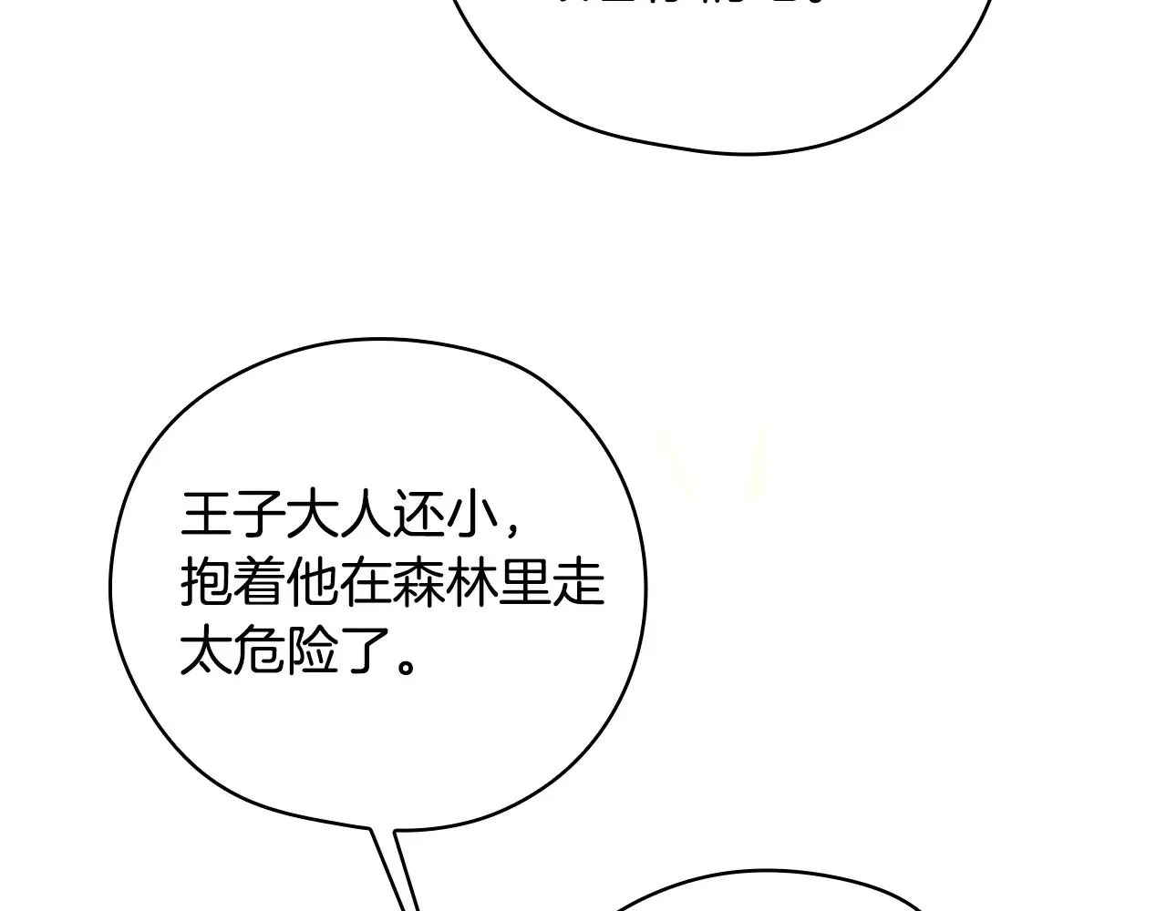 第134话 异变突起 第118页