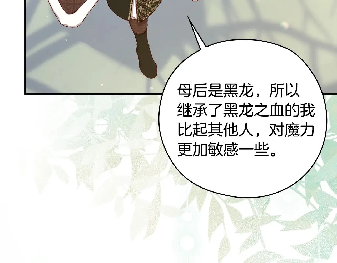 第134话 异变突起 第148页