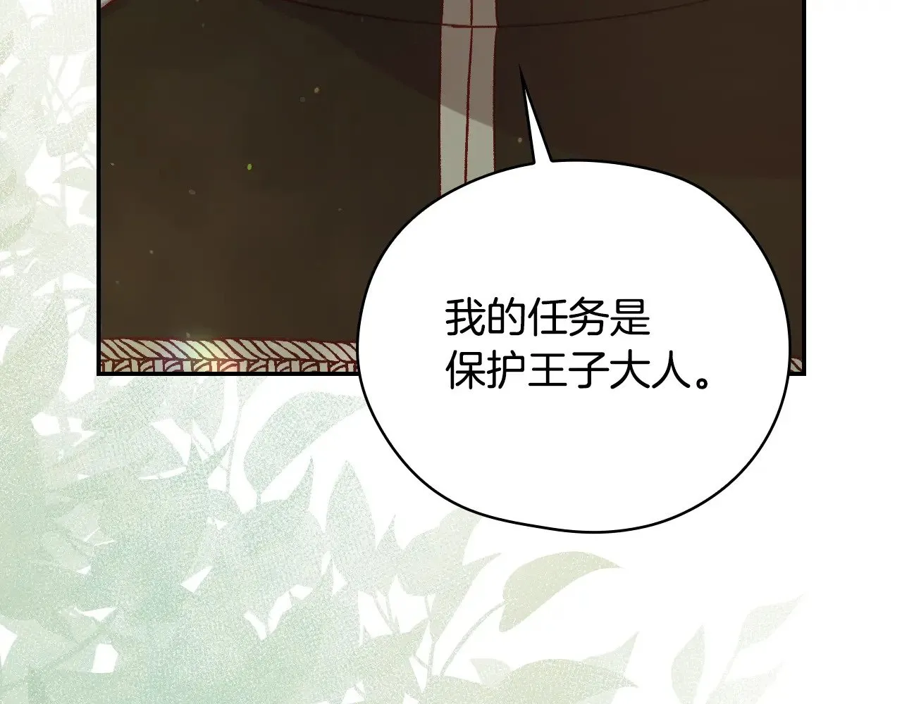 第134话 异变突起 第165页
