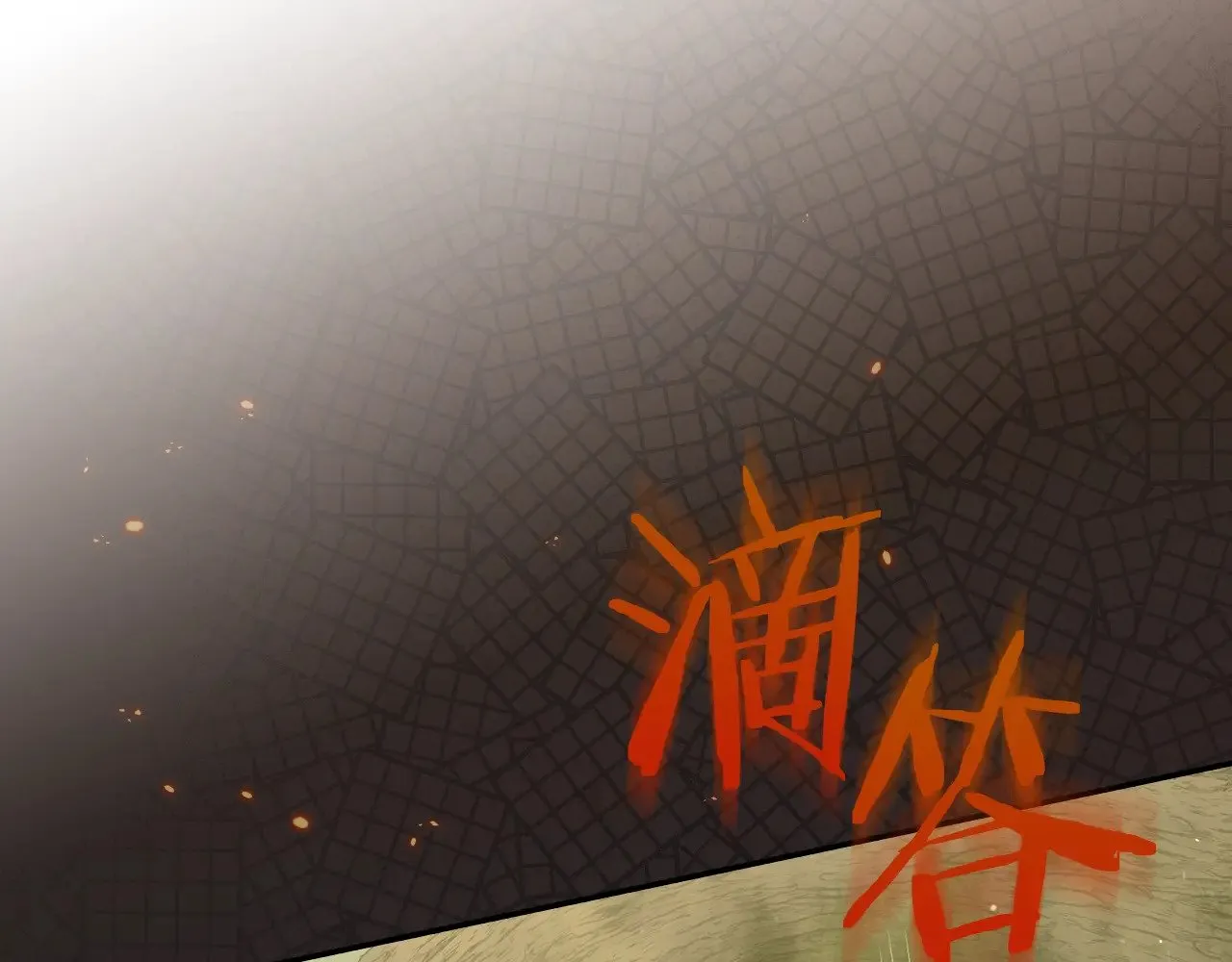 第135话 黑魔法师 第140页