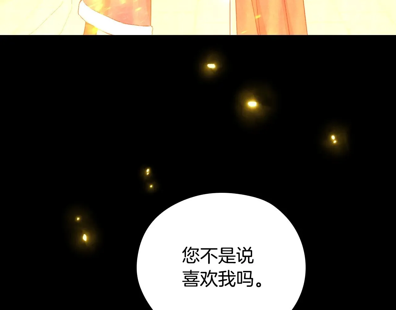 第136话 她的骑士 第16页
