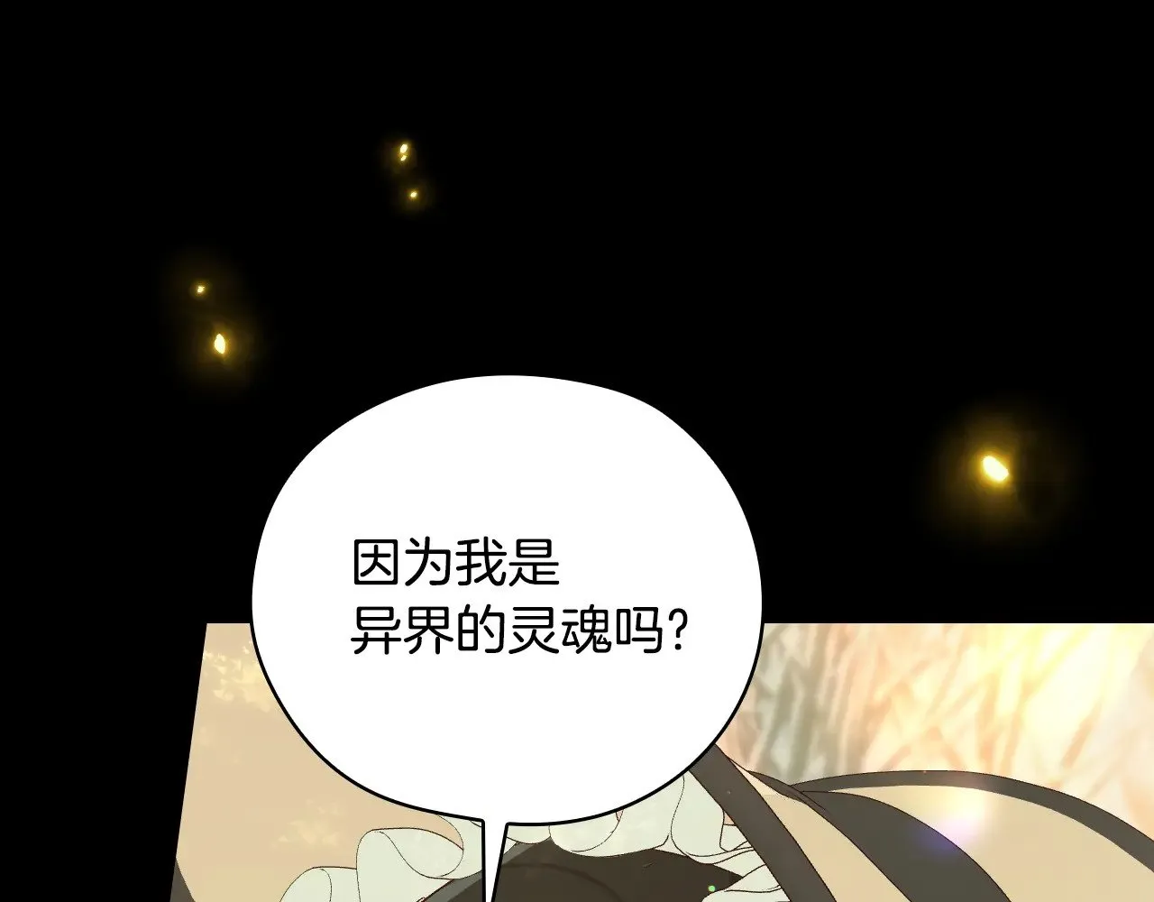 第136话 她的骑士 第23页
